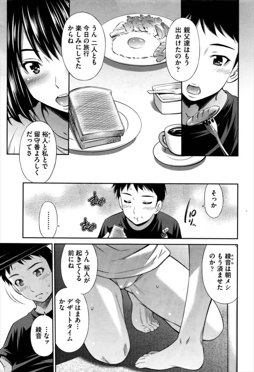 【エロ漫画】両親が旅行に出かけて美乳美少女な妹と二人きりになった兄が、朝からちんぽを求めてくる妹とひたすら愛し合いついに中出し近親相姦してしまう！