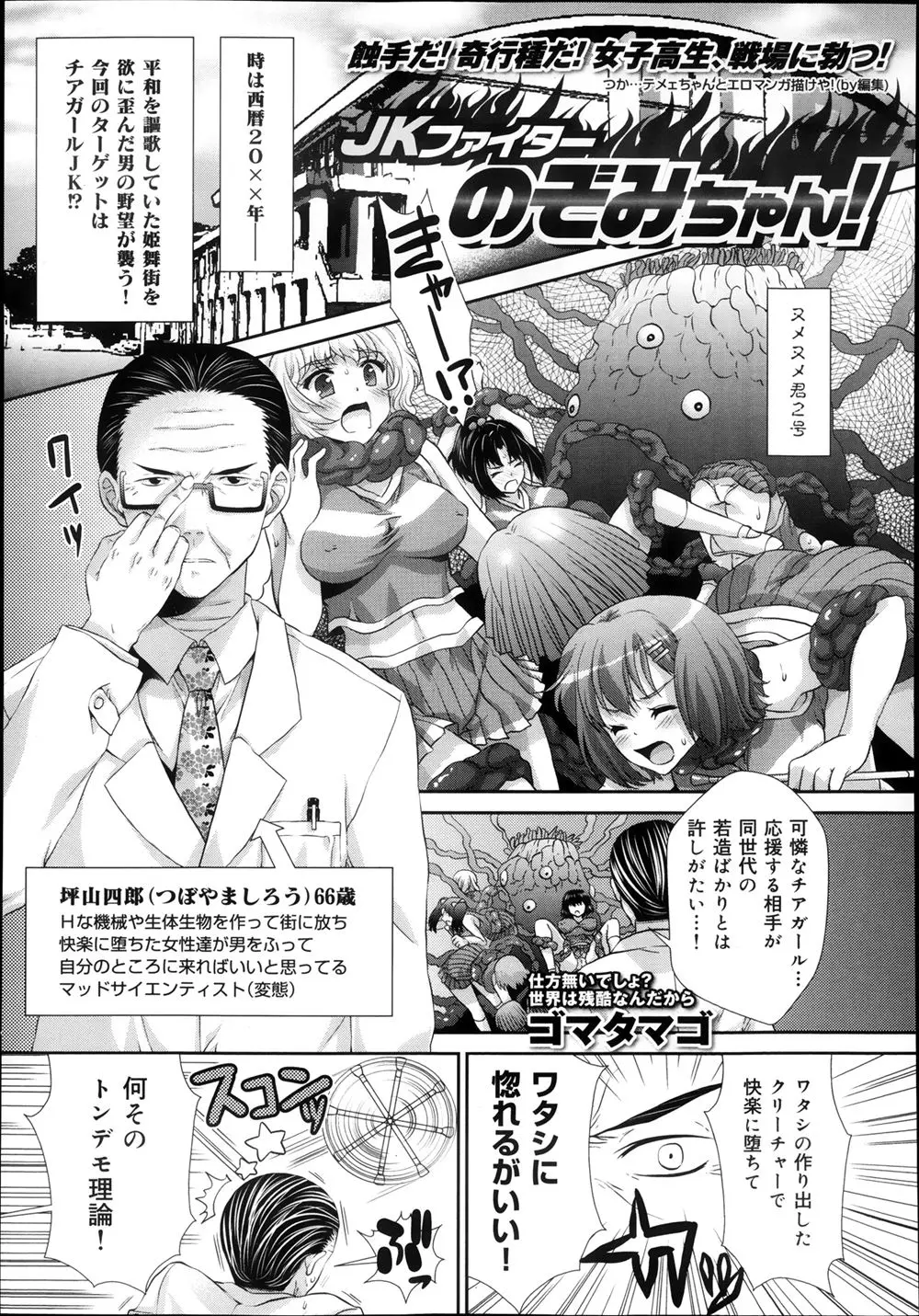 【エロ漫画】女子校生ファイターが変態科学者の餌食に、エッチな触手でおマンコを犯されるｗ