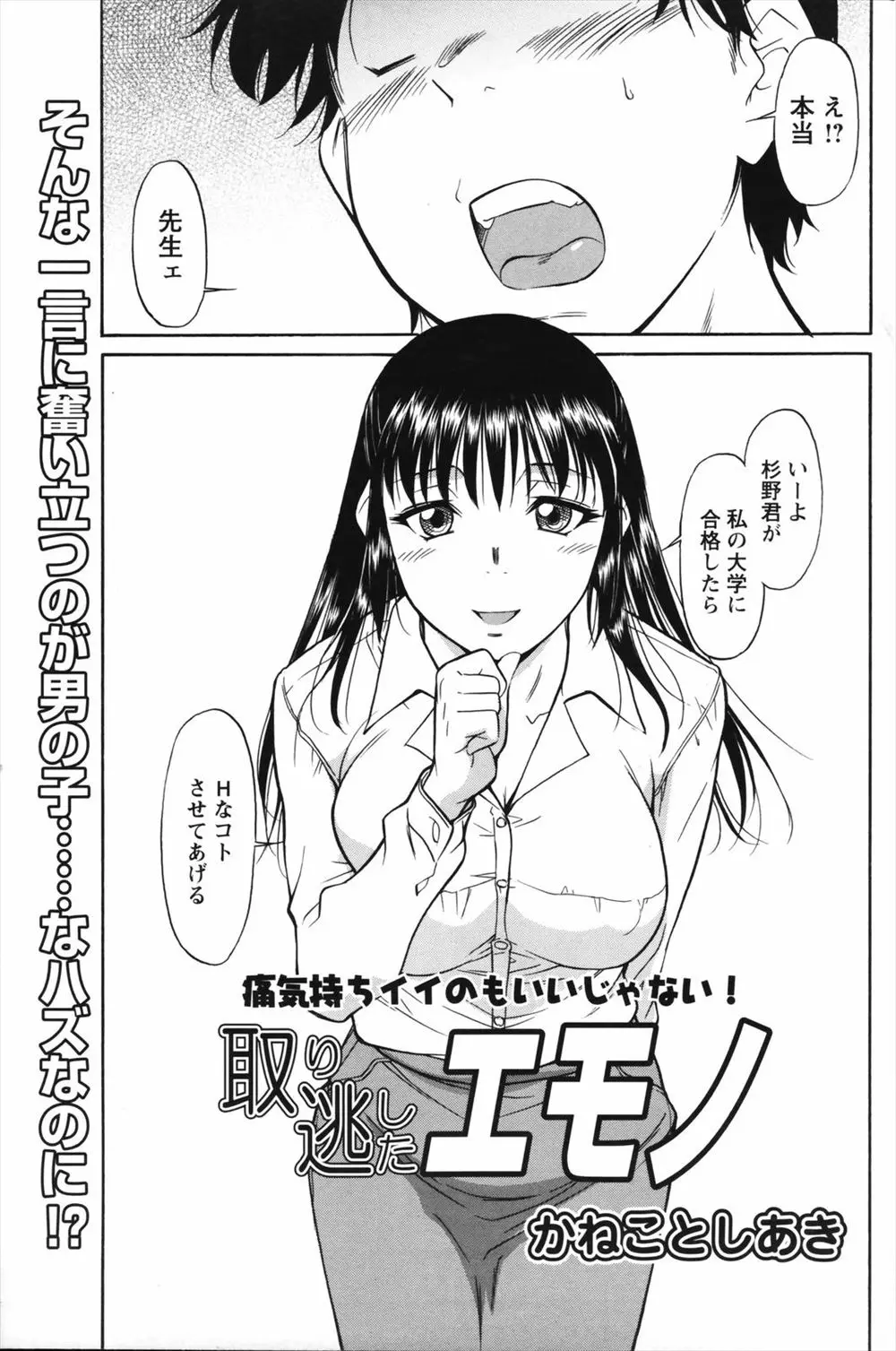 【エロ漫画】受験に合格したらエッチさせてあげると生徒を奮起させるが見事に受験に失敗して、夢のセックスライフを期待して待っていた欲求不満な家庭教師が生徒を逆レイプｗ