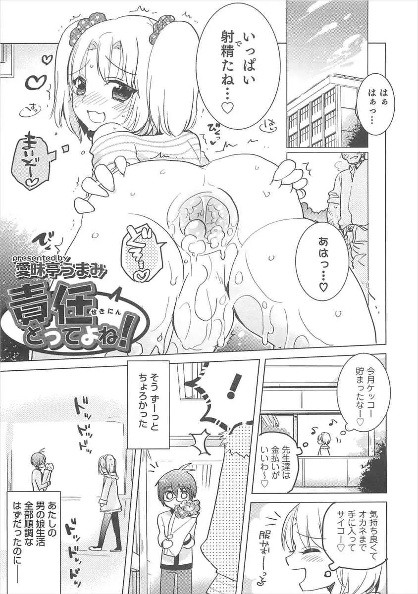 【エロ漫画】援交しまくっているヤリマン美少女男の娘が地味な男子に恋をして、へたくそだけどはじめての愛のあるセックスで悶絶昇天！