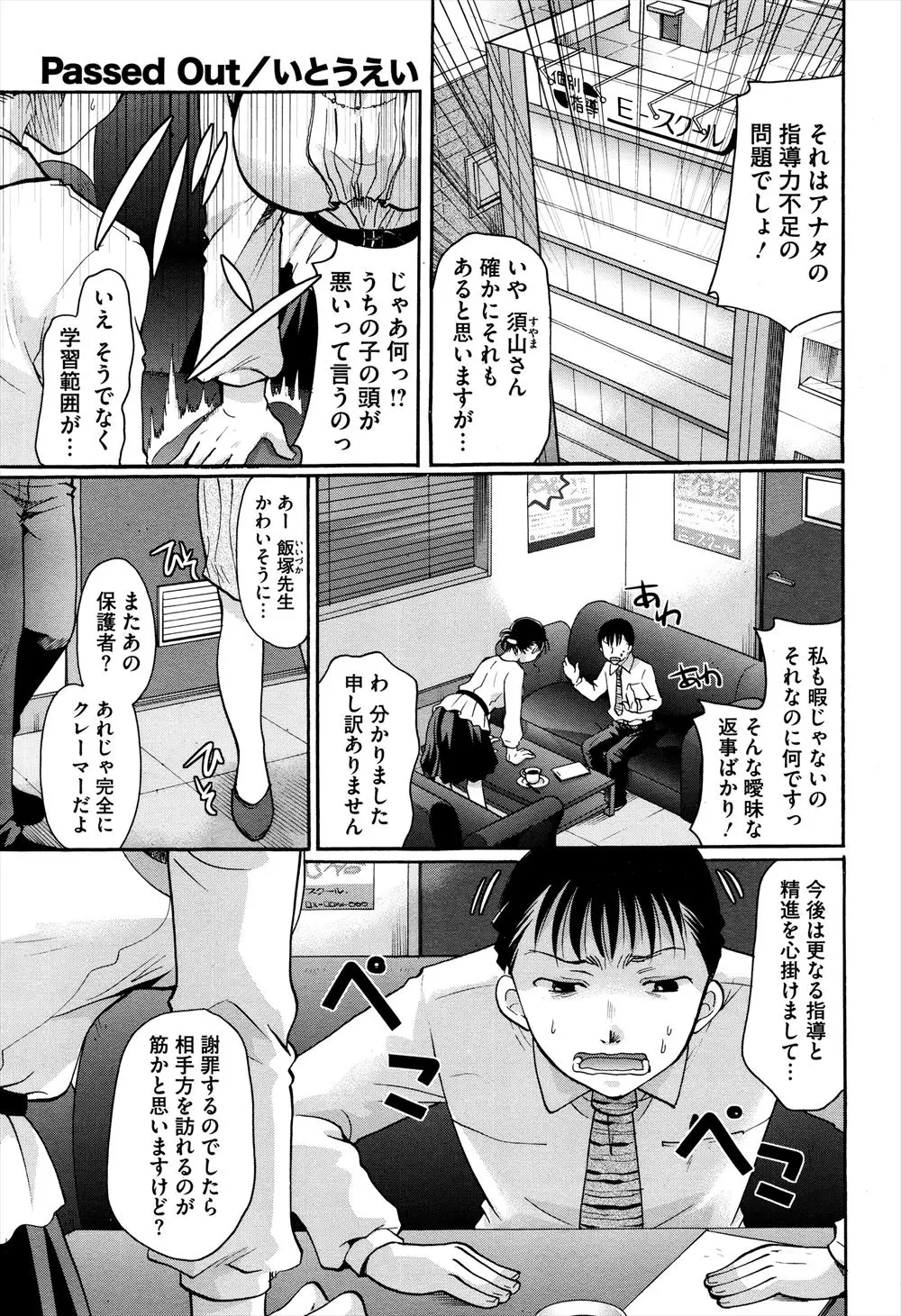 【エロ漫画】いつも言いがかりをつけてくるモンペに呼び出された塾講師が、泥酔して酔いつぶれたモンペを日頃の憂さ晴らしにNTR中出しレイプｗ