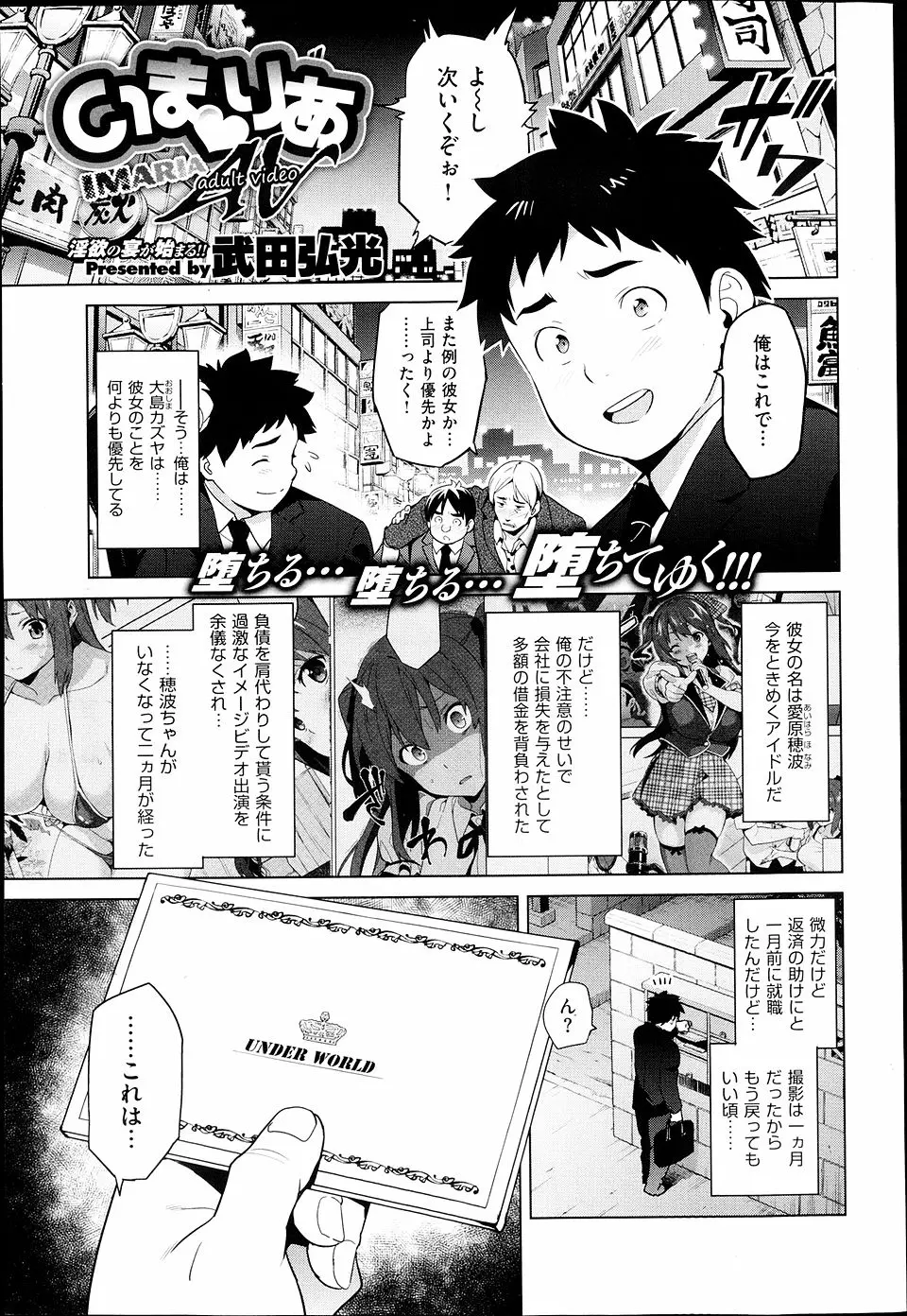 【エロ漫画】借金返済のために事務所にイメージビデオの撮影と称して調教され裏AVデビューさせられビッチ化していくアイドル！