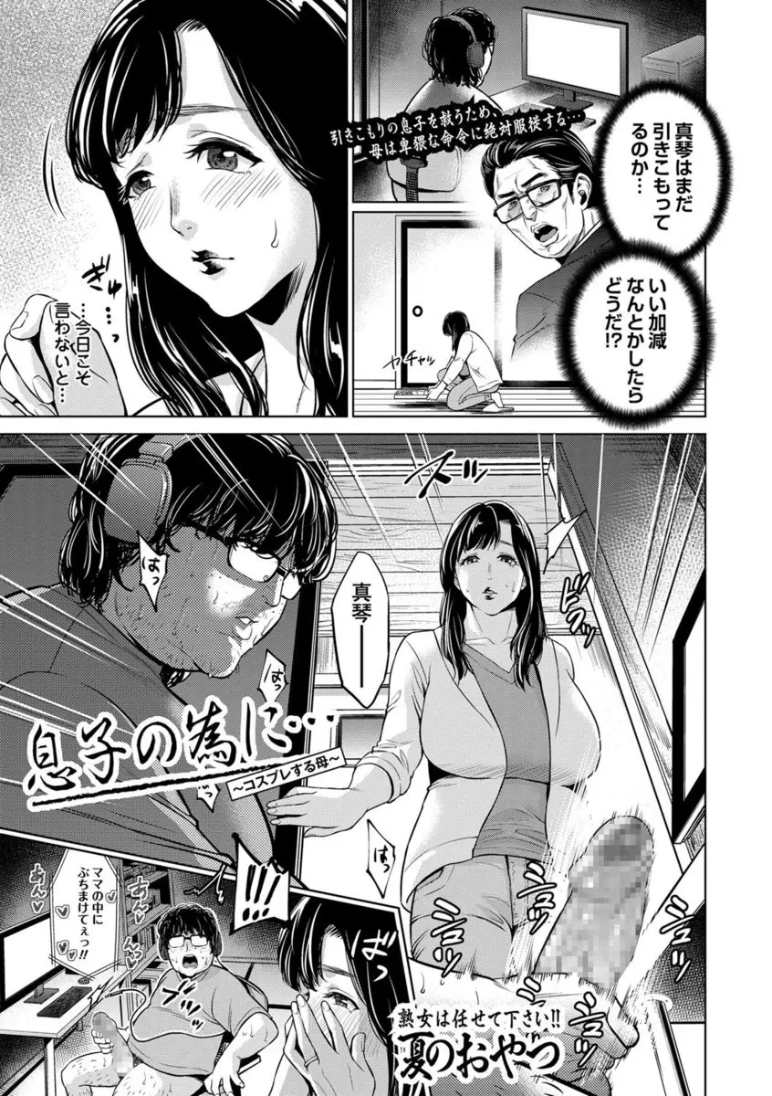 【エロ漫画】母子相姦もののコスプレAVでオナニーしていた引きこもりの息子が、毎日コスプレ姿を見せているうちに言うことを聞くようになってくれたがお互い欲情した親子が近親相姦してしまう！