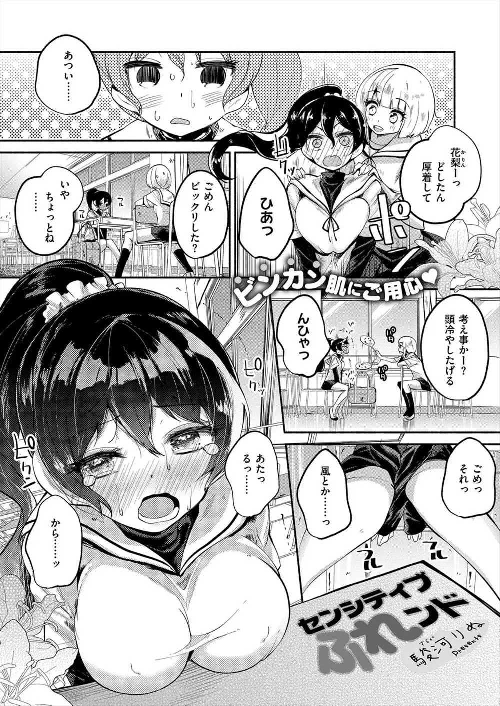 【エロ漫画】敏感肌な巨乳JKが唯一触られても平気な男子にくっついてると敏感肌がおさまることに気づき離れないでと言ったら、勘違いした男子に中出しセックスされた件ｗ