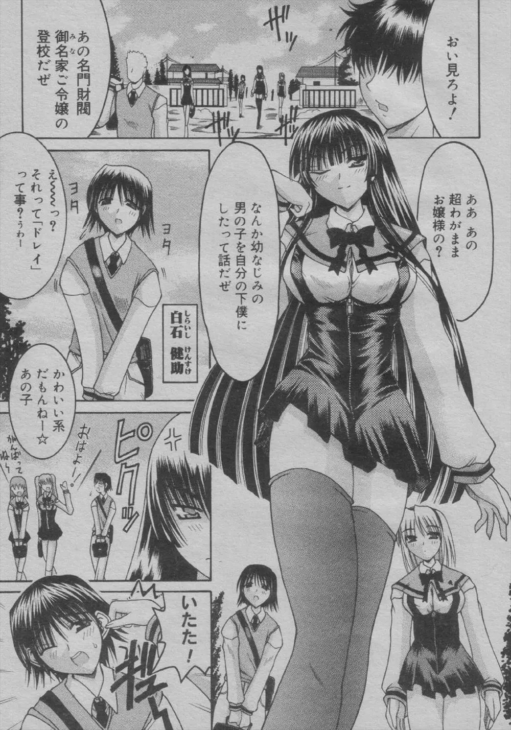 【エロ漫画】貧乏な男子が幼なじみの超ドＳでわがままなお嬢様の家に売り飛ばされてしまい、貞操帯をつけられて性奴隷として働かされるｗ