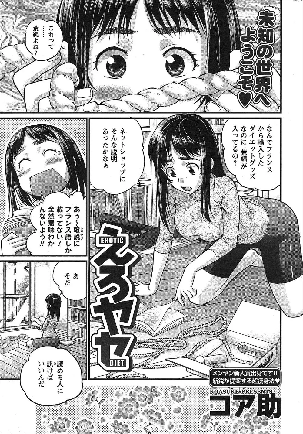 【エロ漫画】フランスから取り寄せたダイエットグッズが実は日本のエッチグッズの逆輸入品で、フランス語がわからないJDが先輩に聞いたらセクササイズされ、本当にきれいにやせることができたｗ