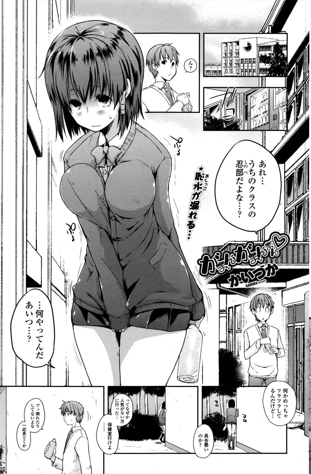 【エロ漫画】我慢を重ねて開放される瞬間が大好きだというドMな巨乳クラスメイトと仲良くなりエッチな関係になった男子がついに処女を奪ってしまう！