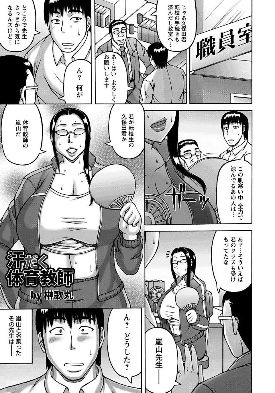 【エロ漫画】汗臭い爆乳体育教師に一目惚れしたにおいフェチの変態転校生が、体育倉庫に閉じ込められ汗だくになっていた爆乳教師に襲いかかりグチョ濡れセックス！