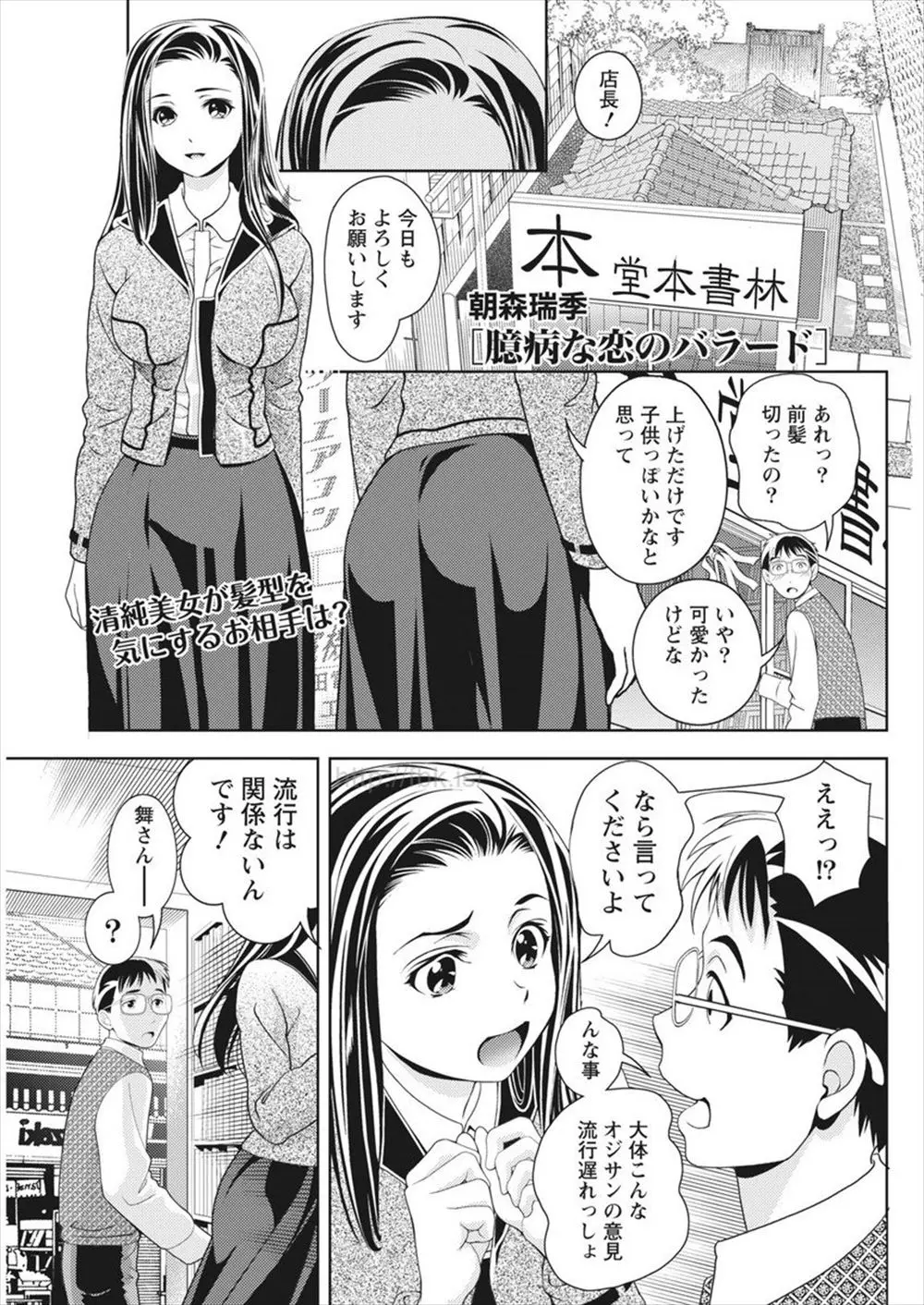 【エロ漫画】バイトをしているずっと年下の清楚な美女に勘違いをしないようにしていた店長が、後悔をしないように告白をしてついに結ばれいちゃラブエッチ♡