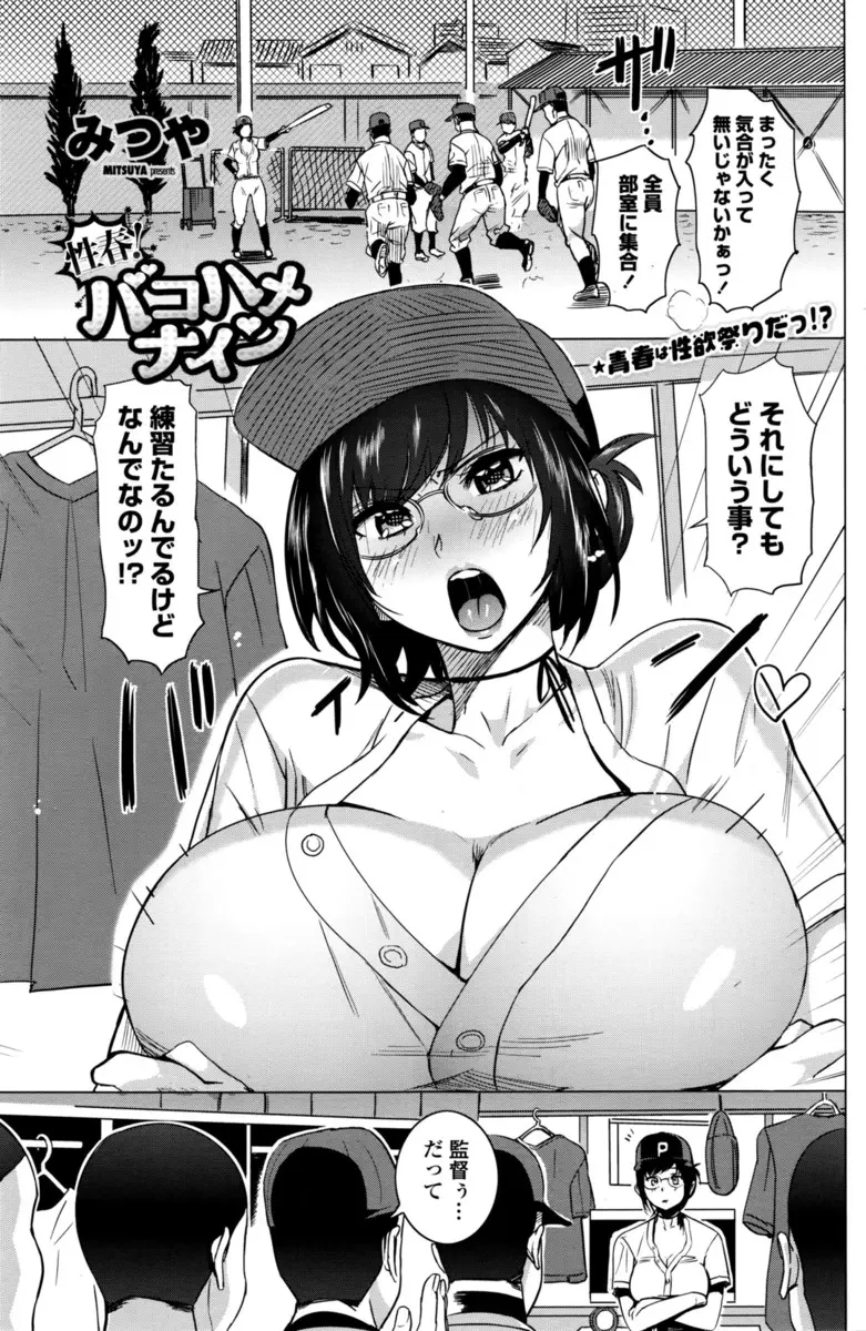 【エロ漫画】爆乳監督の悩殺ボディのせいで練習に全然身が入っていない野球部員たちが監督のわがままボディに襲いかかり集団中出しレイプｗ