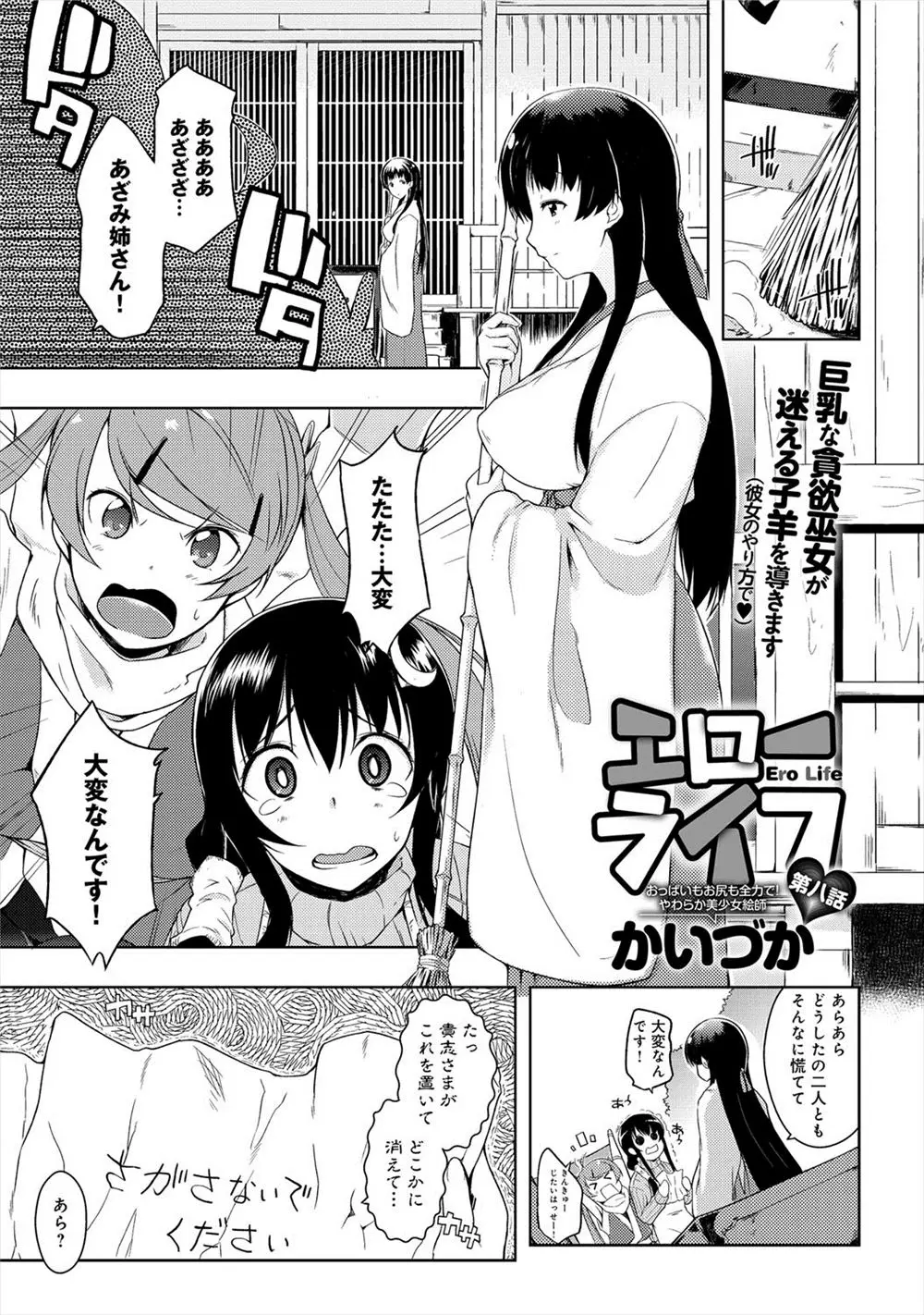 【エロ漫画】子供の頃にお嫁さんになって=褒め言葉だと思ってプロポーズしまくっていた男が、幼なじみたちに奪い合いをされ逃げ回るｗ