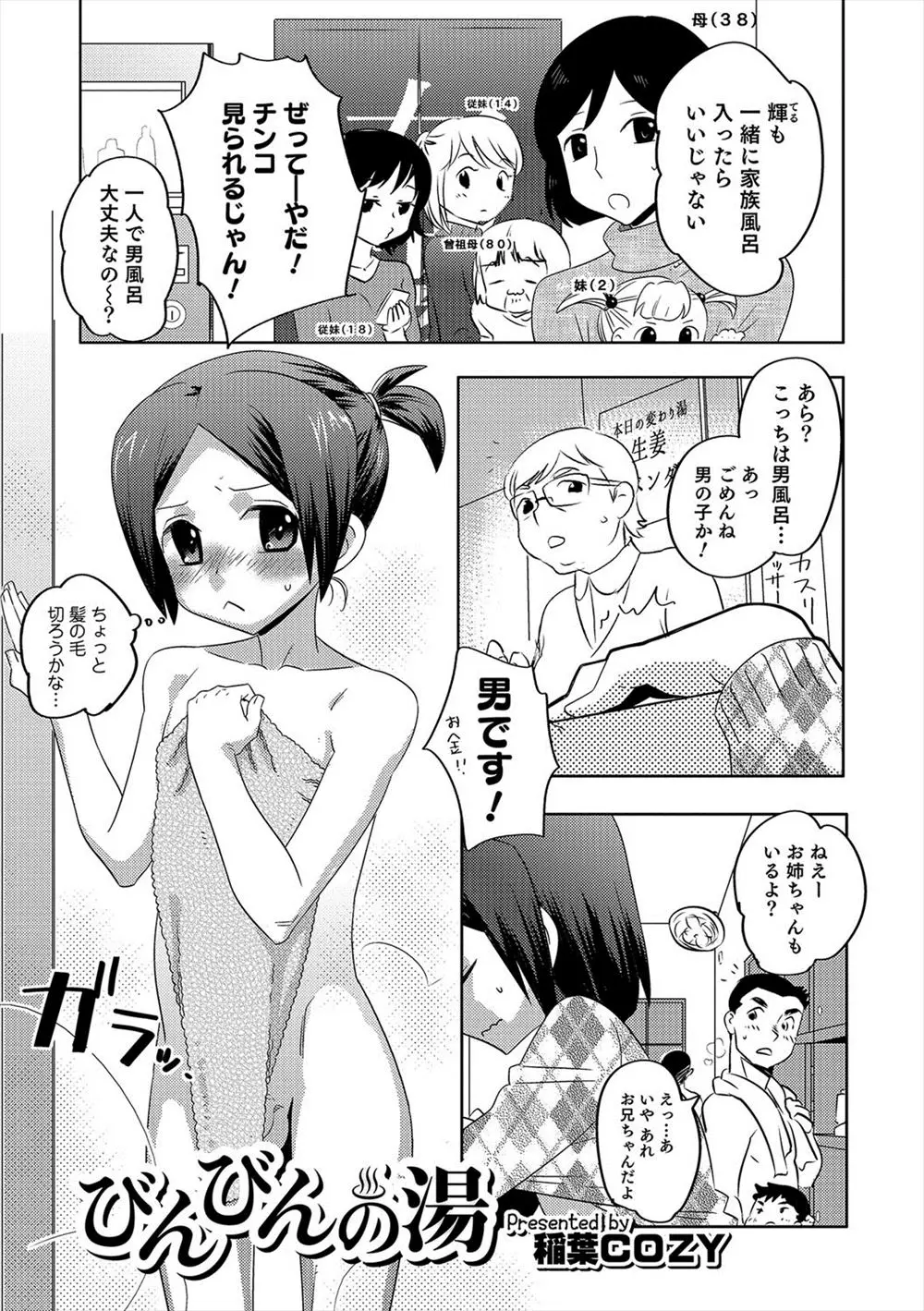 【エロ漫画】女顔をしたかわいい少年がスーパー銭湯で変態すぎる大人たちに目をつけられ全身を陵辱されて乱交アナルセックスで悶絶昇天！