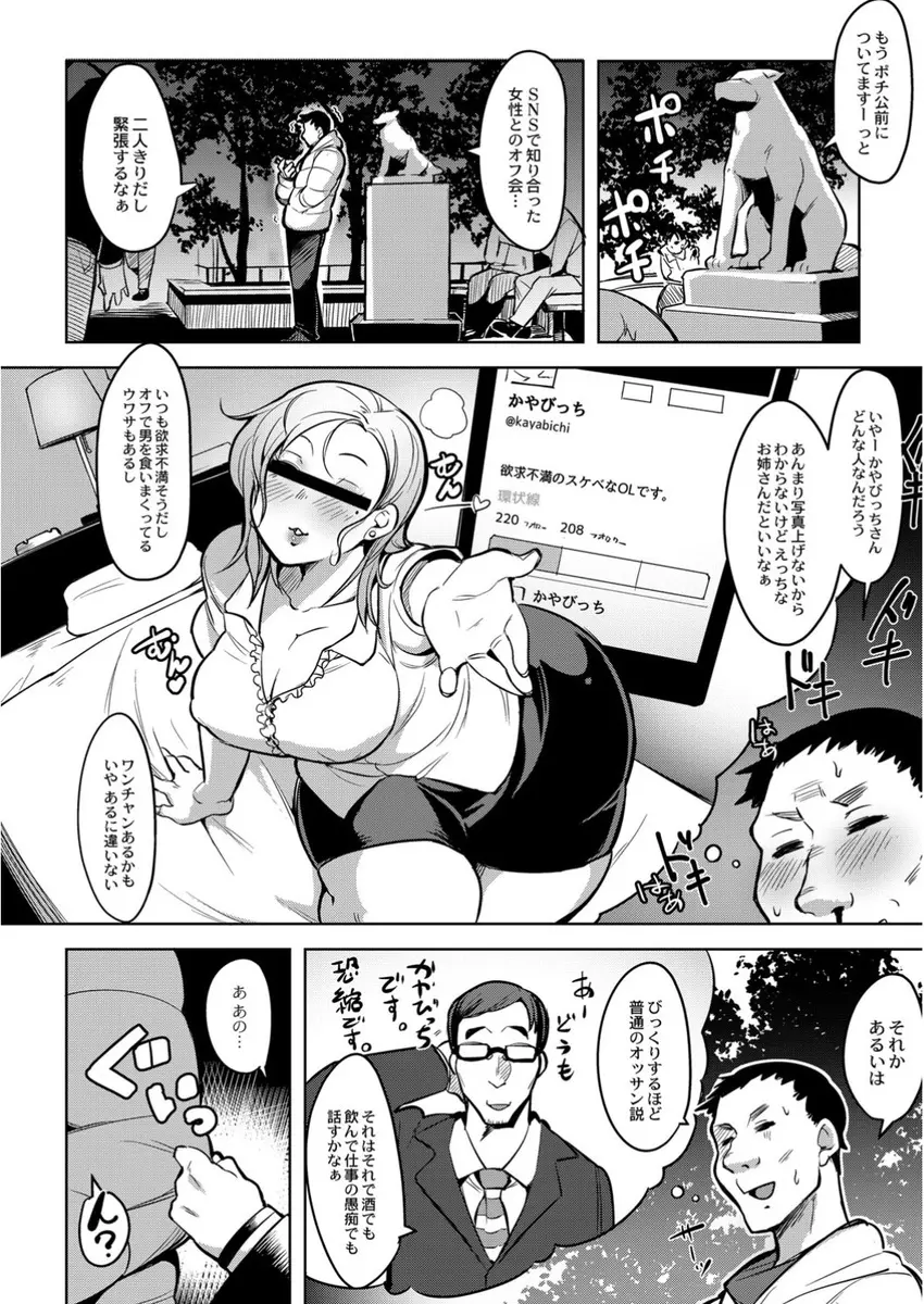 【エロ漫画】ビッチなOLとオフ会をすることになり予想とは斜め上のちんちくりんなおとなしそうな巨乳メガネっ娘がやってきてがっかりしたが中身はクソビッチで、いきなり入った居酒屋でノーパンマンコを見せつけてきて中出しセックスしたったｗ