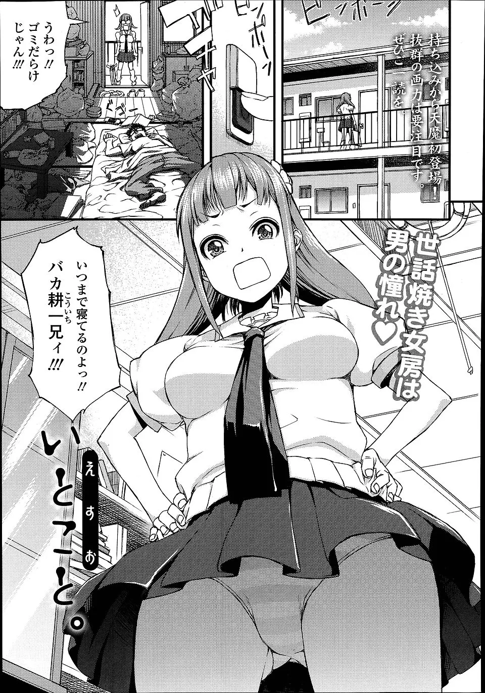 【エロ漫画】男としての魅力が一切ない童貞いとこがお見合いをしたと聞いて嫉妬したJKが、処女なのにいとこを押し倒して筆おろしｗ