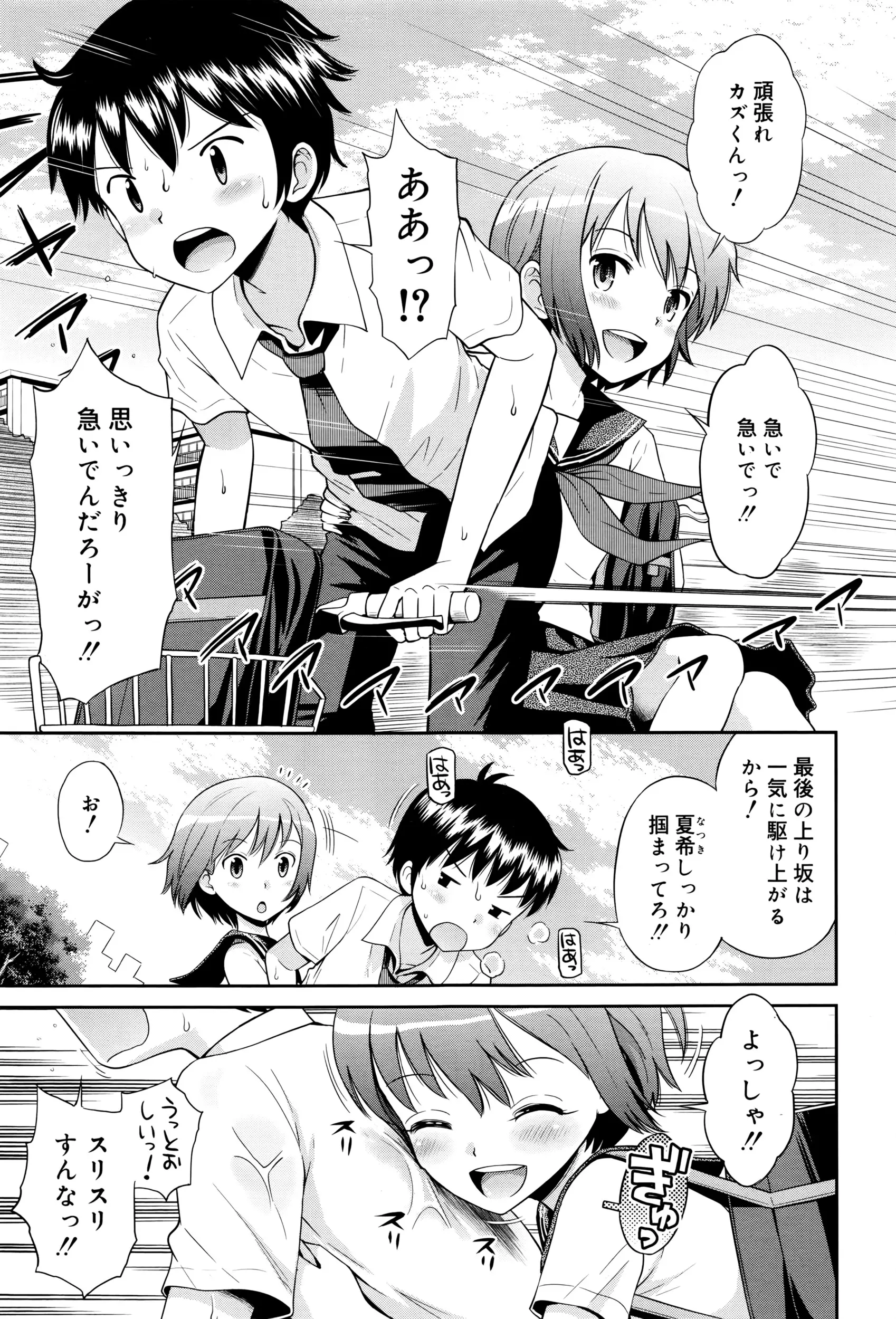 【エロ漫画】学校を遅刻したので開き直って幼なじみと公園でアイスを食べてサボっていた男子が幼なじみにフェラをされいちゃラブ野外セックスしたった！