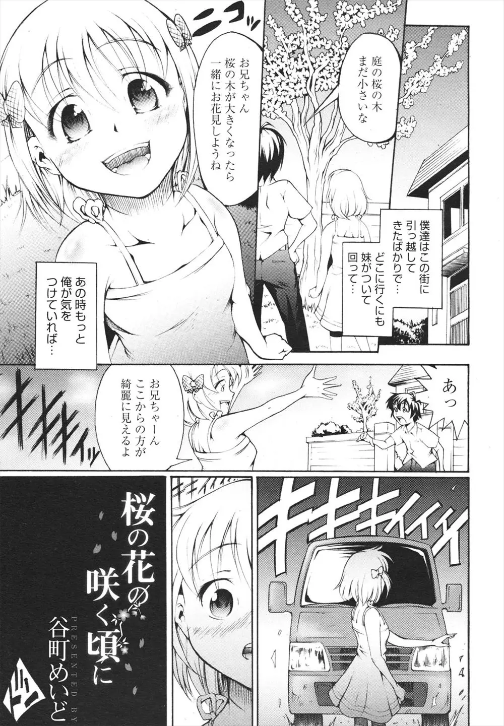 【エロ漫画】仲の良かった妹が目の前でトラックに跳ねられ看病しながら妹の体でオナニーしていた兄が、5年後意識を取り戻した妹と禁断のいちゃラブ中出し近親相姦！