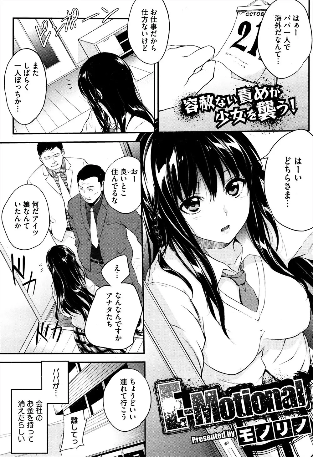 【エロ漫画】会社の金を持ち逃げした父親のせいで娘の巨乳JKが拉致られ媚薬を射たれ肉便器に堕とされ客を取らされる！