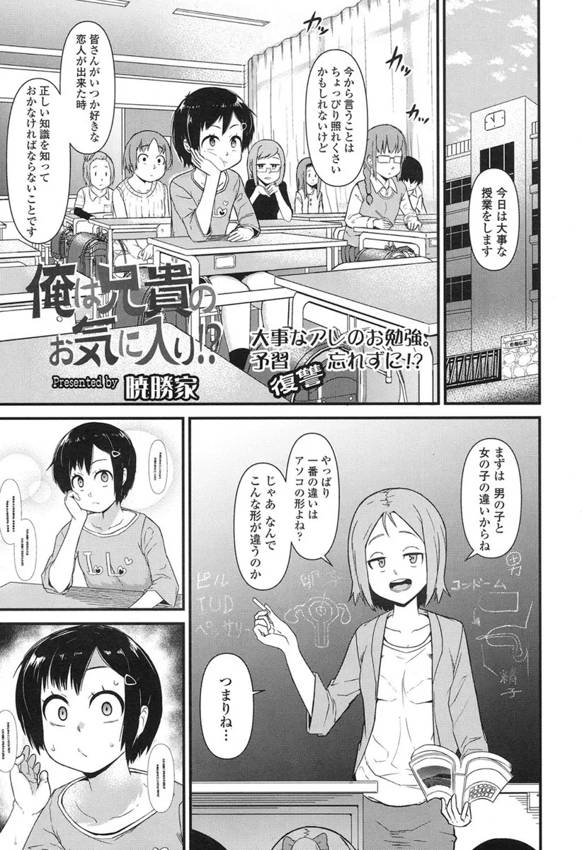 【エロ漫画】変態兄貴にだまされて近親相姦していた少女が性教育で真実を知り激怒するが、兄に開発された身体がうずき結局みずからちんぽを求めてしまう！