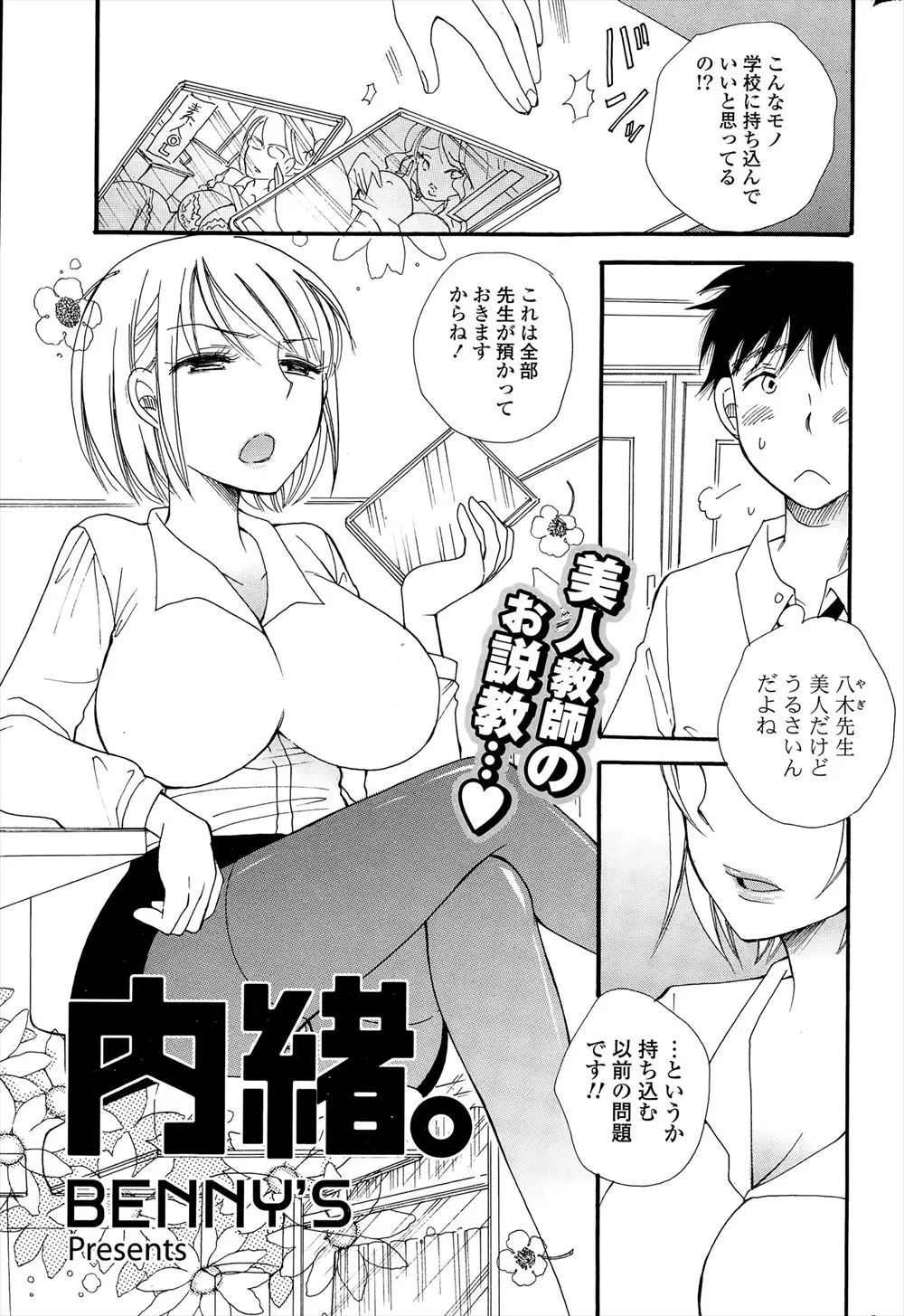 【エロ漫画】学校でAVを没収されたが、そのAVに巨乳美人な先生が出てたらしく、口止めで童貞を卒業させてもらった♪