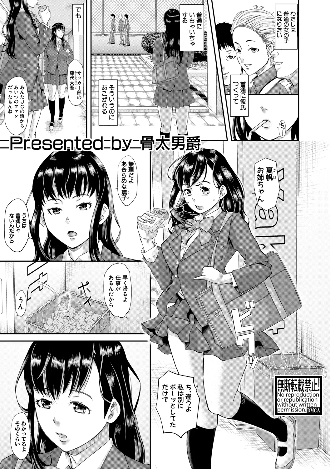 【エロ漫画】死んだ母親が難しい病気にかかっていてたくさんの入院費がかかり、借金返済のため毎日家にやってくる大勢の男達と売春させられているJK姉妹！