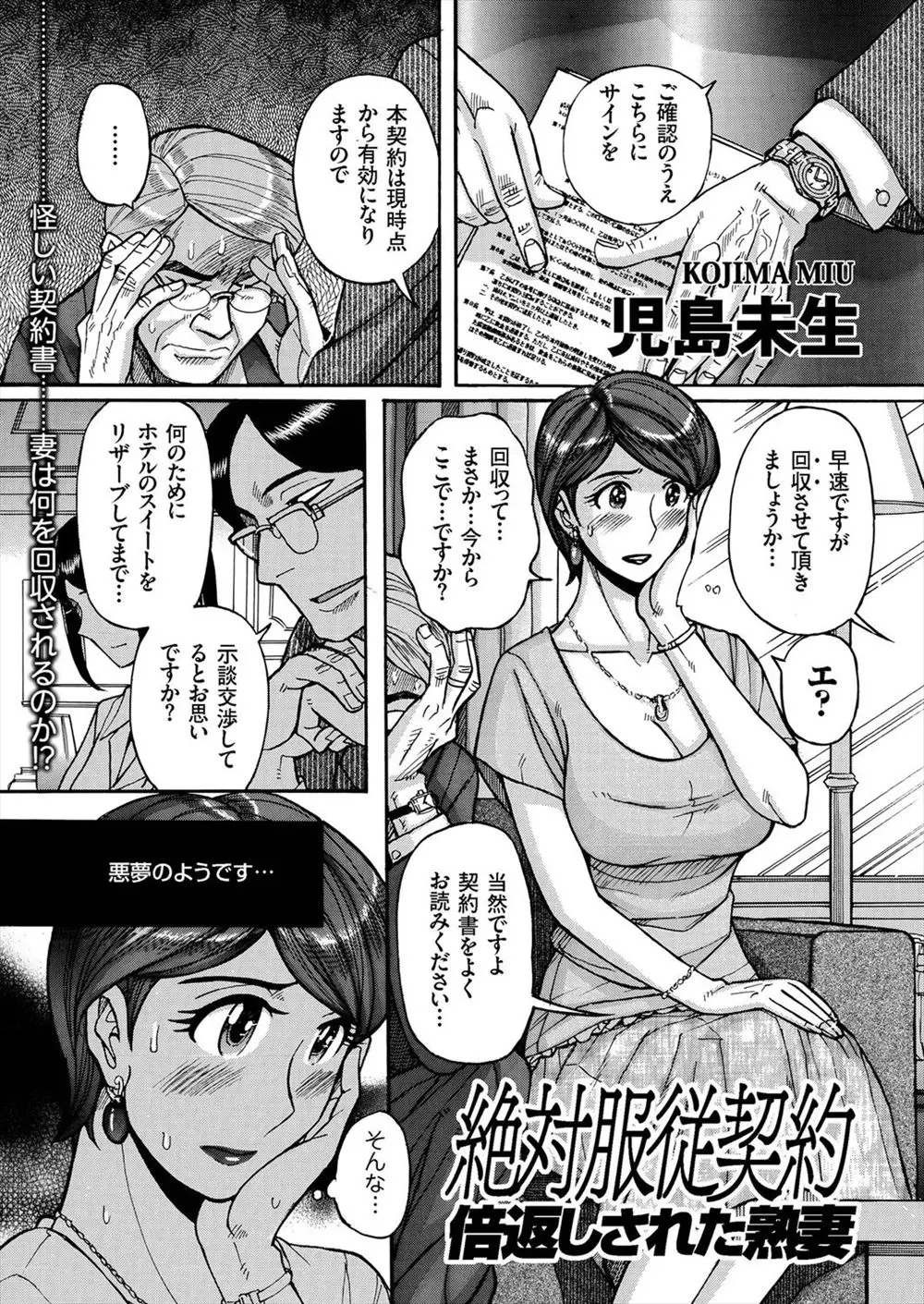 【エロ漫画】旦那が浮気したせいで浮気相手の婚約者と性奴隷契約を結ばされた巨乳嫁が何度もNTRレイプされて堕ちていく！