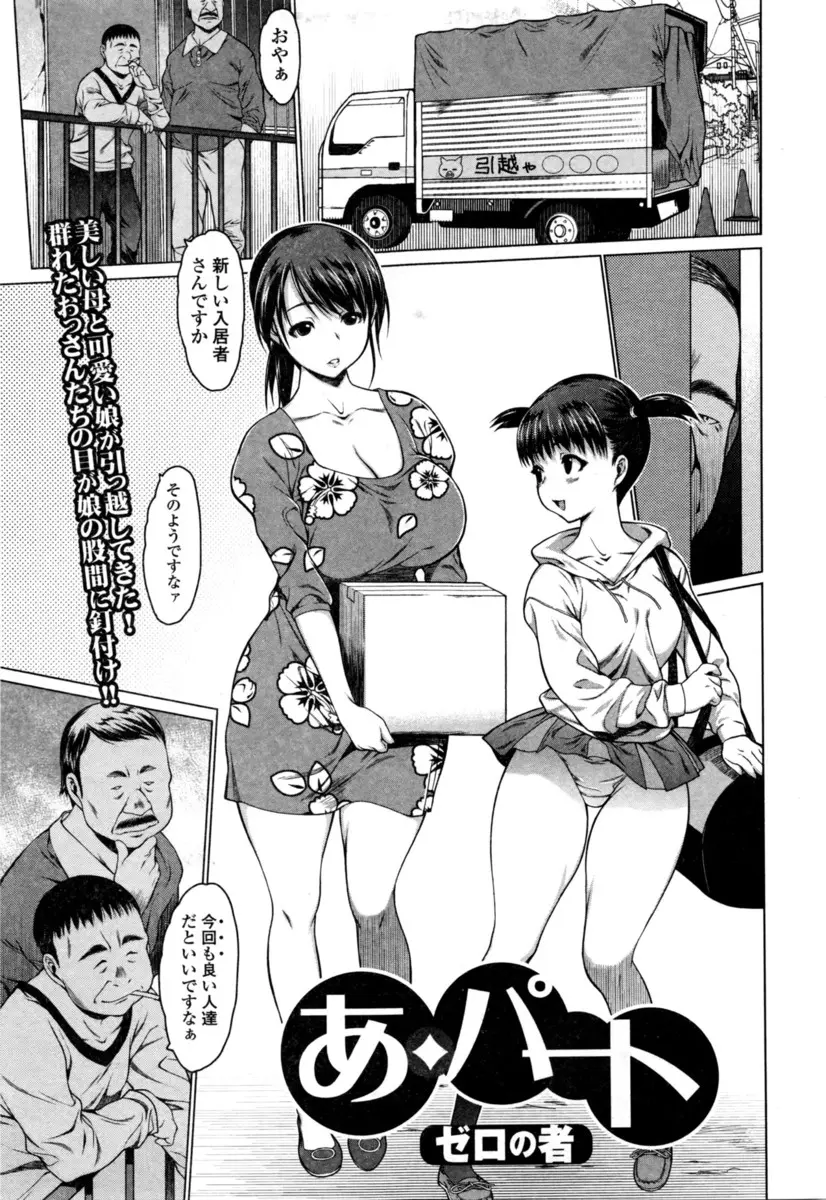 【エロ漫画】アパートに引っ越してきた母娘2人に目をつけて、まずは娘を薬入りのアメで完全にヤク中にして、アメを欲しがる娘に身体を要求して処女を奪う鬼畜男たち！