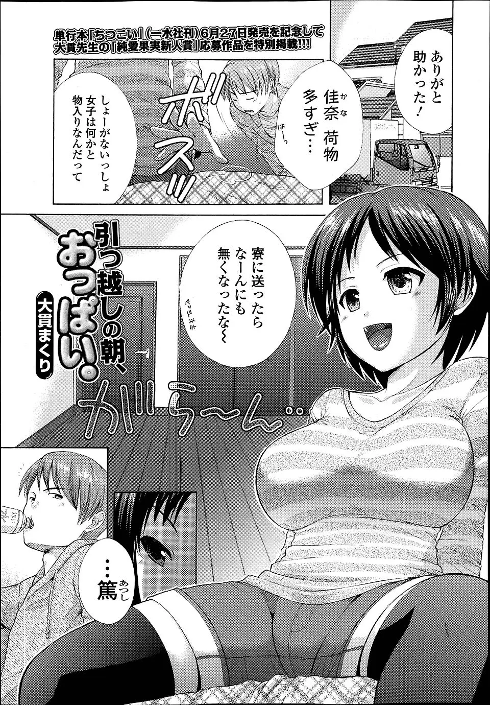 【エロ漫画】彼女が進学して遠距離になる上に女子寮に入るから泣きながらこれで最後にしようと言ってきたので、たっぷりと中出しして彼女の身体に自分のちんこを教え込ませたった！