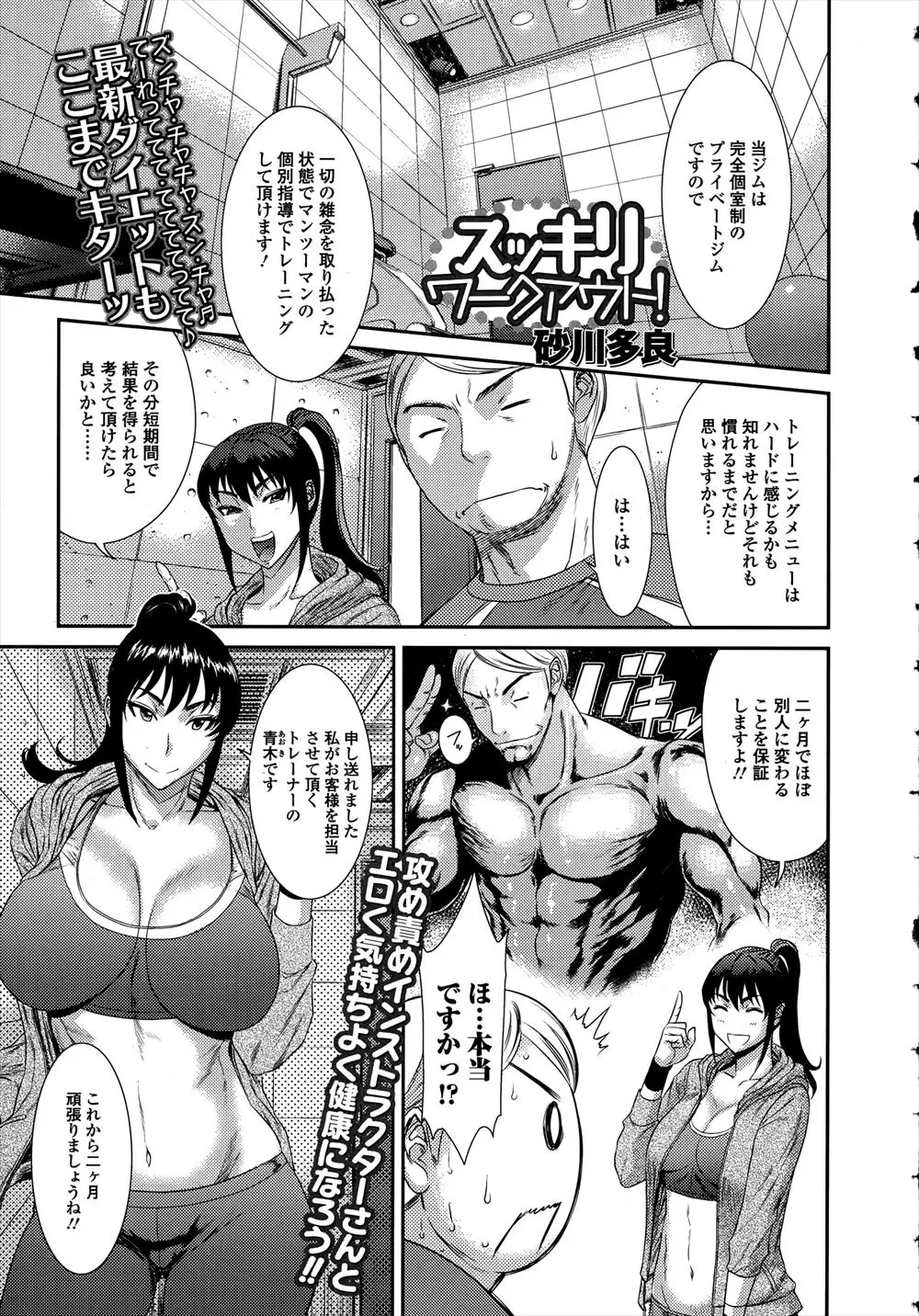 【エロ漫画】完全個室制のプライベートジムに入会した男が五分で心が折れてやめるといいだしたので、セックスダイエットに変更する巨乳インストラクターｗ