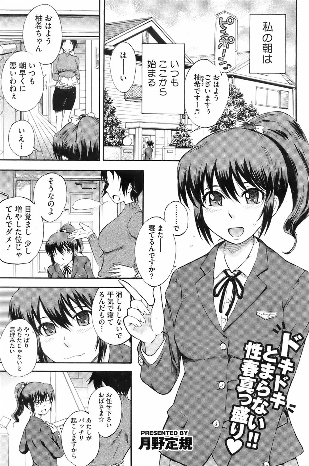 【エロ漫画】毎朝幼なじみを起こしにきているJKがおばさんから起こし方の秘訣を聞かれるが、起きるまで朝立ちチンポを逆レイプしてるなんて絶対に言えないｗ