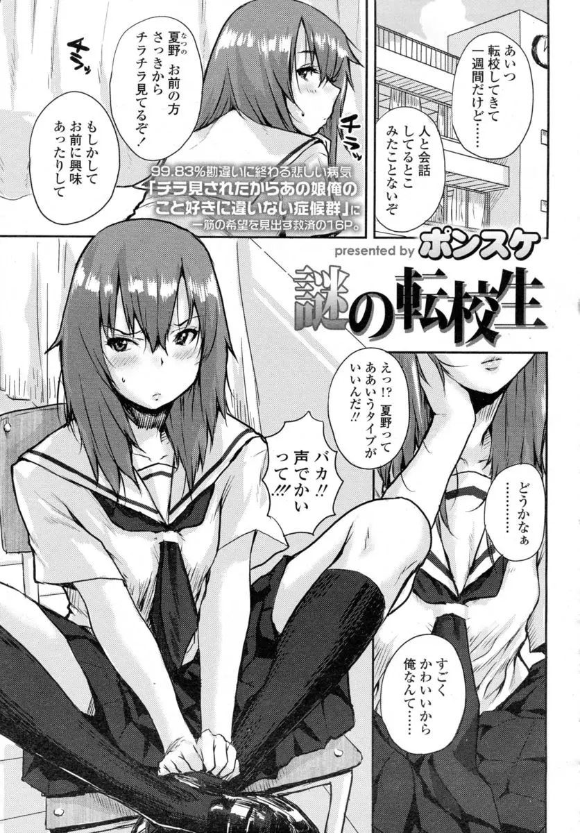 【エロ漫画】なんか知らないけどみょうにからんでくる謎の転校生に誘われて初体験をしたが、彼女は昔隣に住んでいた結婚の約束をした幼なじみだった件！