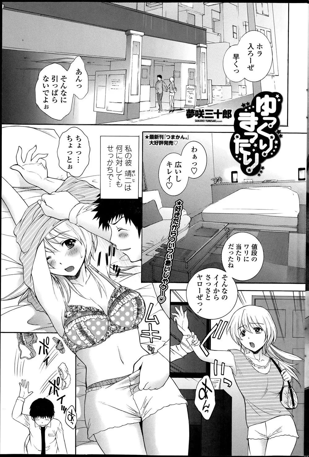 【エロ漫画】せっかちすぎる彼氏がエッチもせっかちで前戯もなしに入れようとしてくるので巨乳彼女が性教育をはじめるｗ