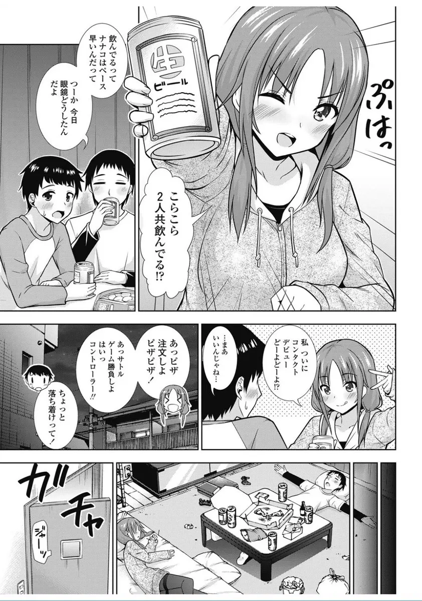 【エロ漫画】泥酔して無防備に寝ている女友達をはじめて女と意識してしまった男がエッチないたずらをしていると、実は起きていた女友達に告白されいちゃラブ中出しエッチしたった♡