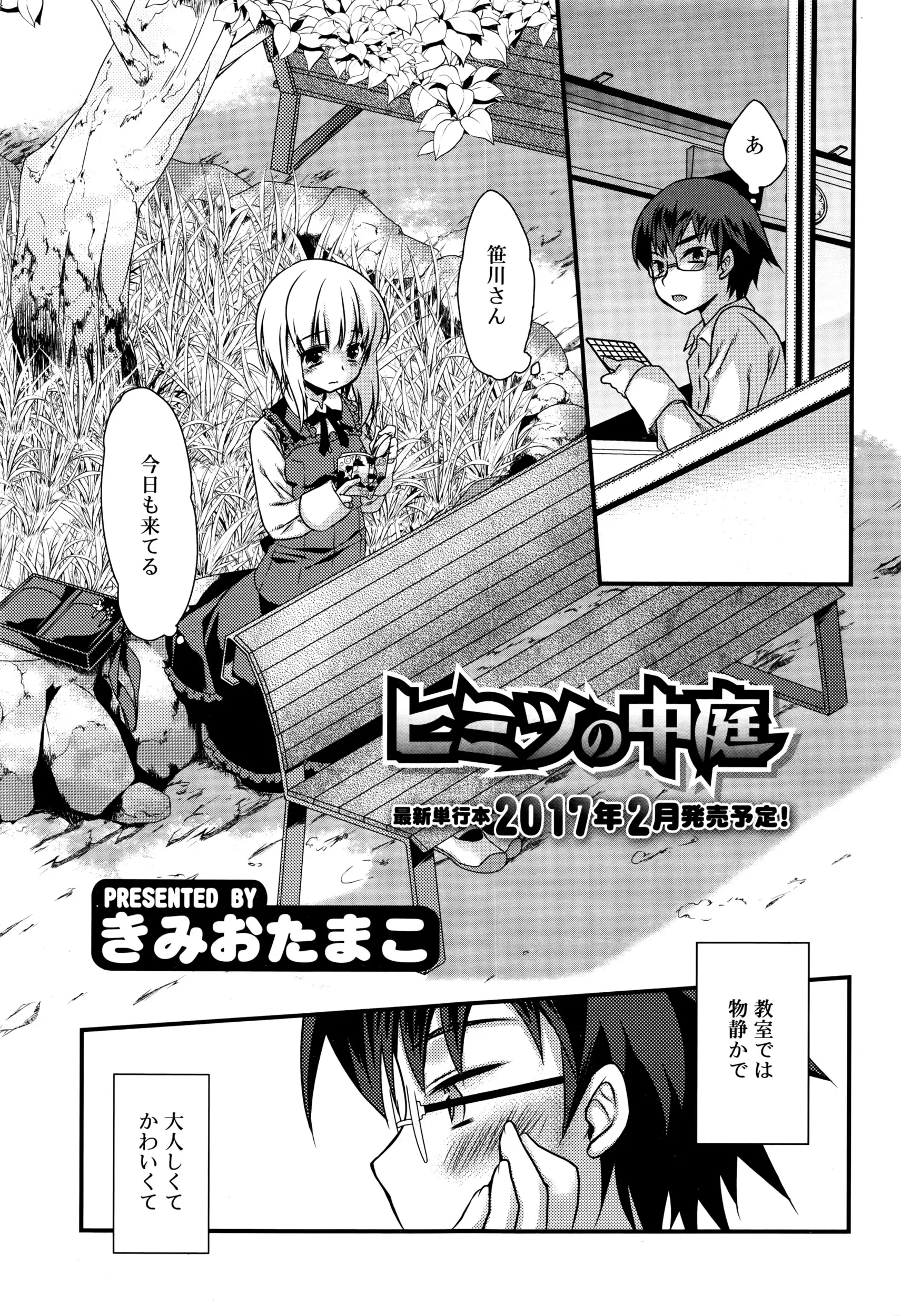 【エロ漫画】おとなしくてかわいいクラスメイトがいつも放課後に中庭で明らかに昇天している姿を見ていた男子が気づかれ、毎日ローターを付けて登校していたという彼女と中出し初体験した！