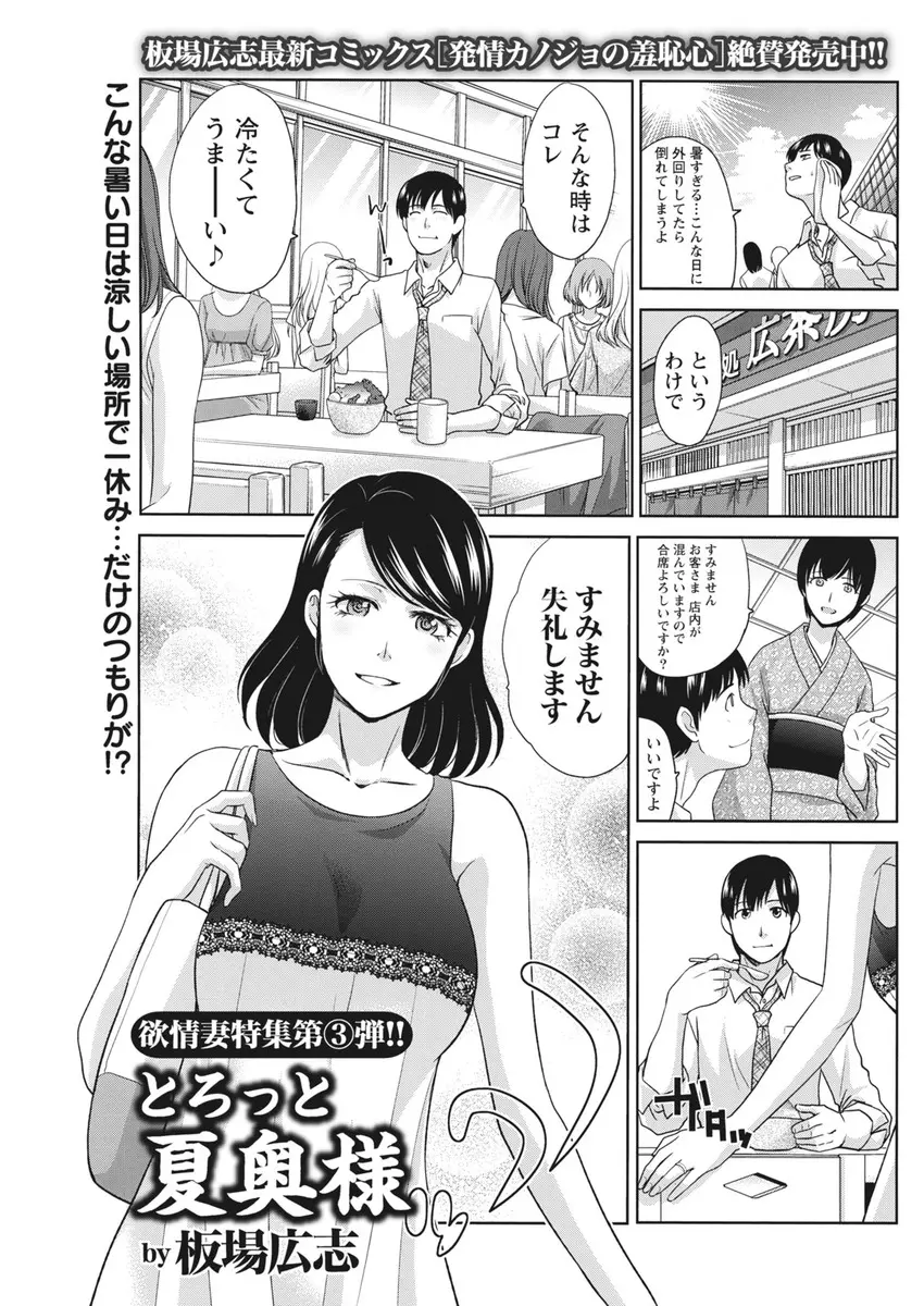 【エロ漫画】外回り中に仲良くなった美人な巨乳奥さんに誘惑されて、いけないと思いつつも抗えずNTR中出しセックスしてしまうサラリーマン！