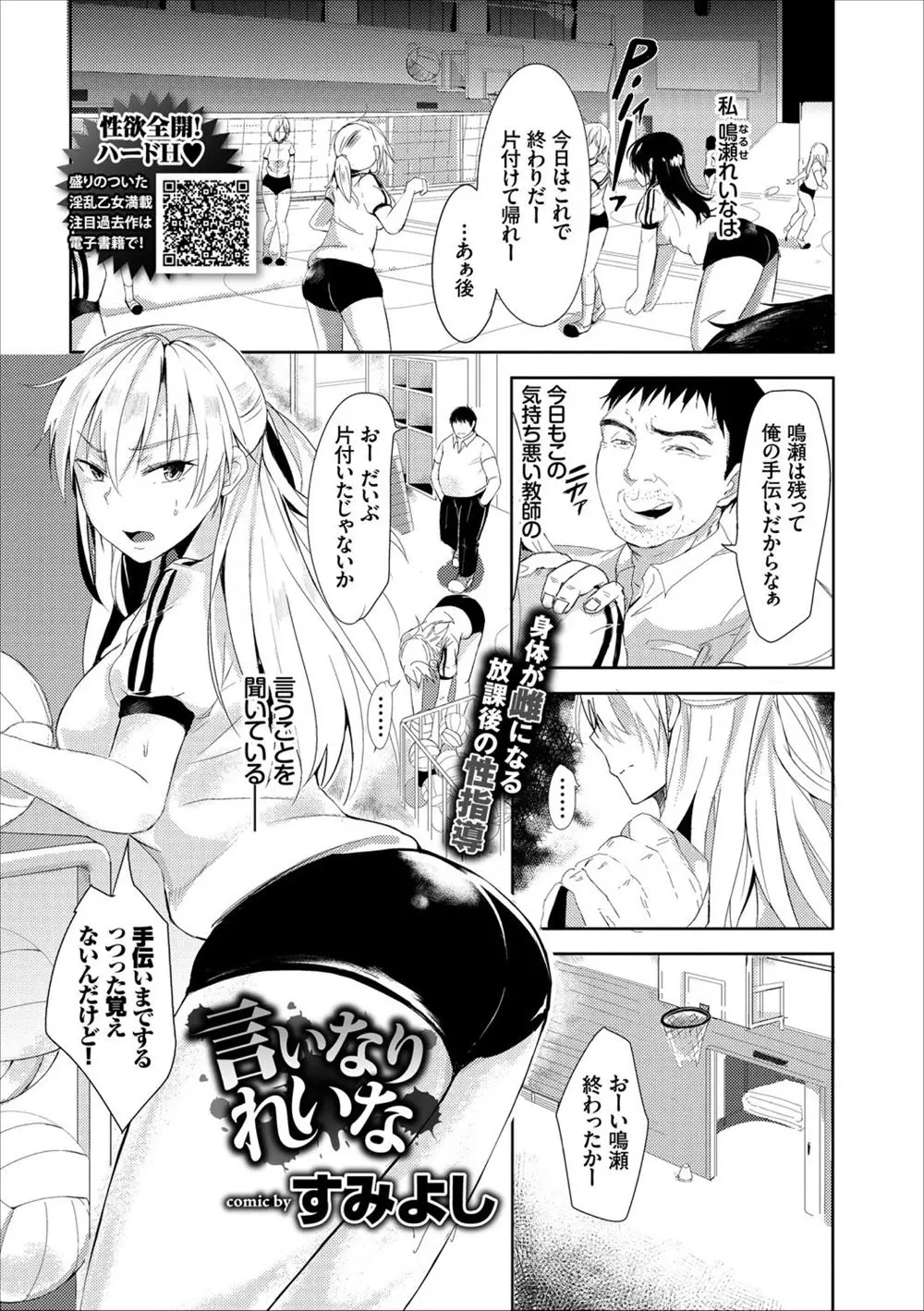 【エロ漫画】大好きな男子と同じ大学に推薦で行きたくてバレー部のセクハラ顧問に相談してしまった巨乳巨尻JKが、セクハラ顧問のいいなりになって毎日犯されまくり完堕ちしてしまう！