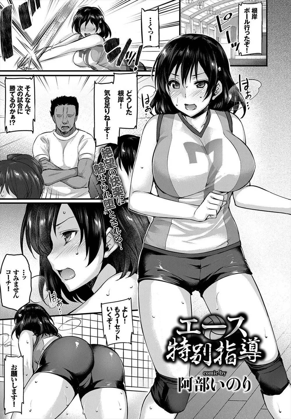 【エロ漫画】バレー部の美少女巨乳エースが鬼畜コーチにハメ撮りレイプされてから毎日肉便器のように何度も中出しレイプされ完堕ちして快楽に身を任せてしまう！