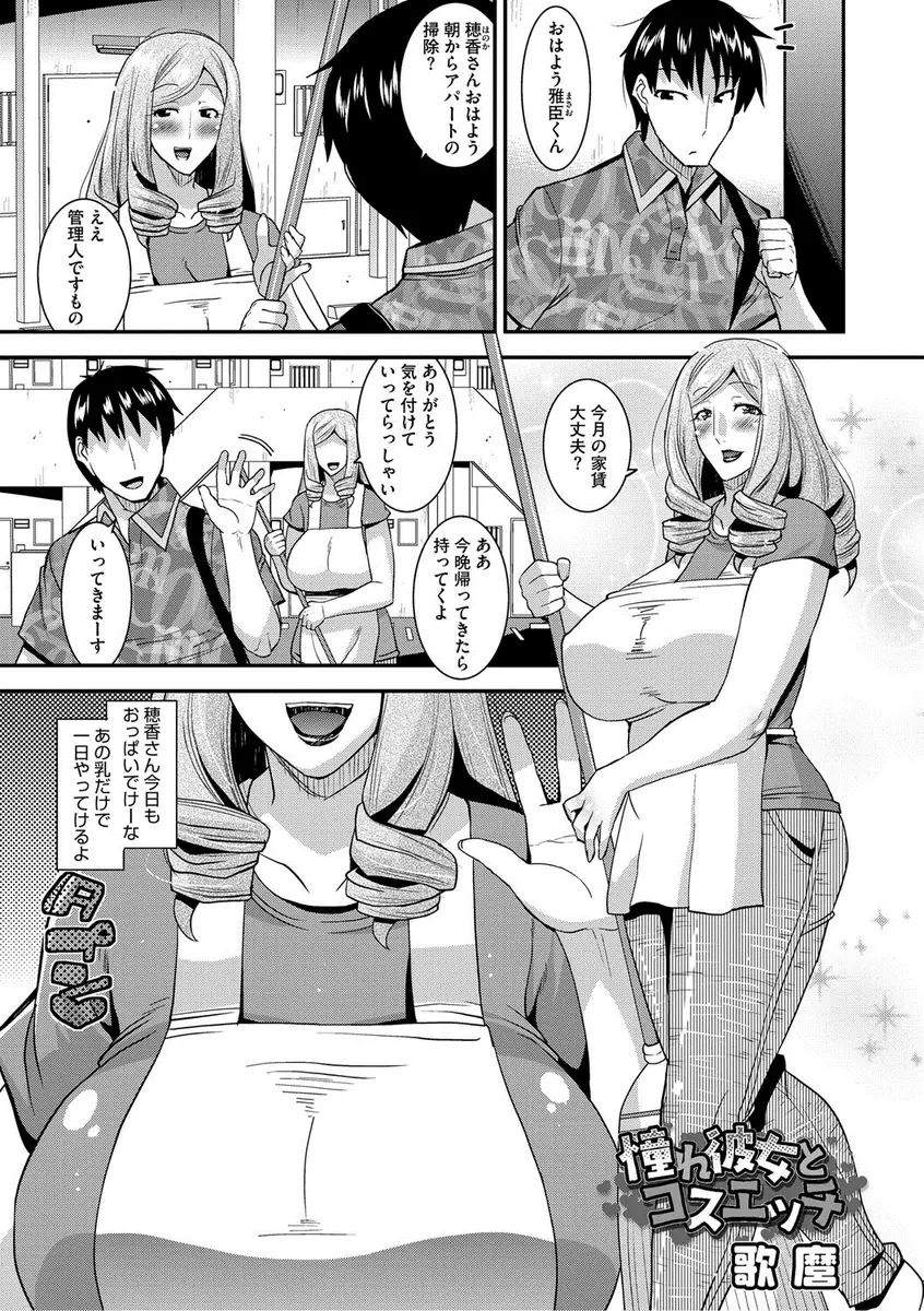 【エロ漫画】マンションの管理人さんがセーラー服を着ているところを見てしまった男が、それから毎日管理人さんにいろんなコスプレをさせて調教しまくり性奴隷に堕としたったｗ