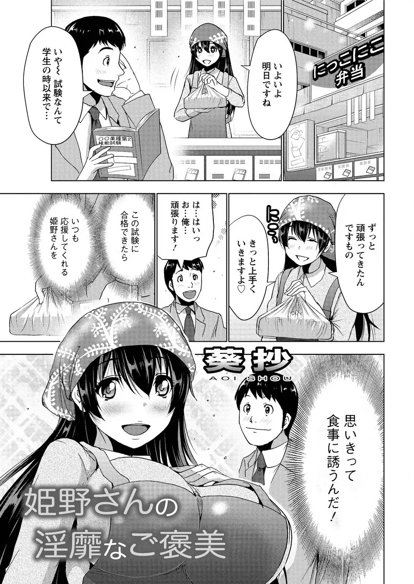 【エロ漫画】いつも応援してくれているお弁当屋の巨乳お姉さんに告白してOKをもらいラブホでいちゃラブ中出しセックス♡