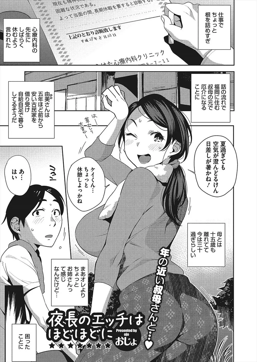 【エロ漫画】ドクターストプガかかって田舎の叔母の家でお世話になりリフレッシュすることになった男が、まだ若くて性欲を持て余している叔母に毎日夜這いされ拒否できずにこまっている件ｗ