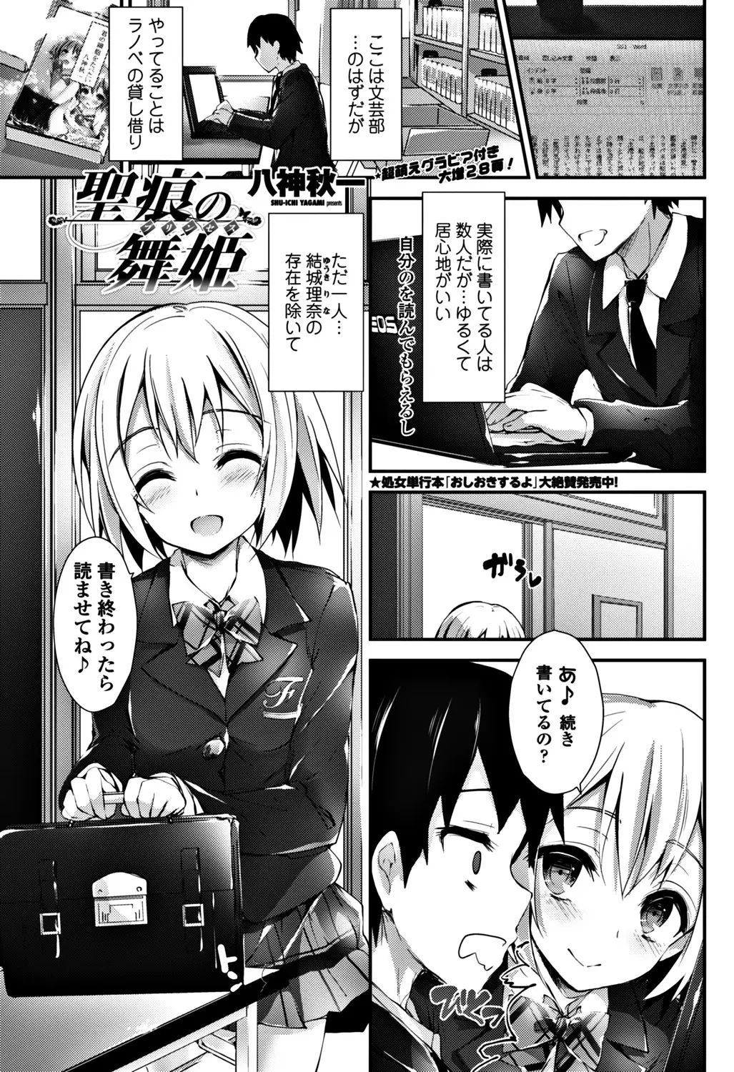 【エロ漫画】思わせぶりな態度で文芸部の男子たちを惑わせている美少女がビッチで、彼女に射精管理されるようになった男子がついに中出しセックスさせてもらい童貞を卒業する！