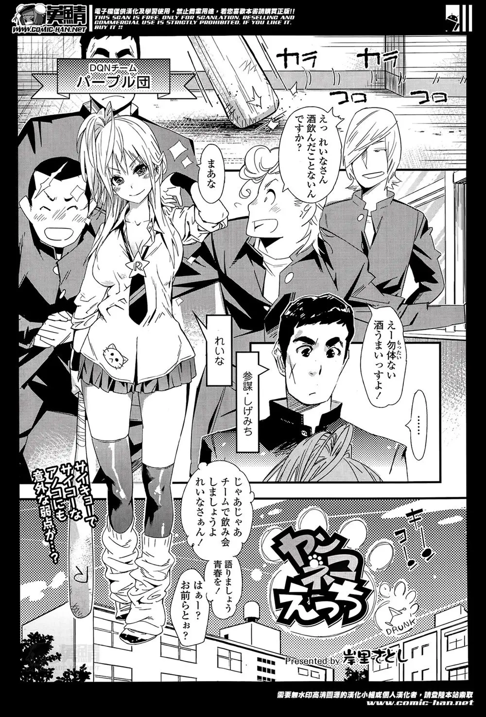 【エロ漫画】DQNチームの紅一点で最強の巨乳ヤンキーJKが酒に弱くて泥酔し男子たちにおだてられてたくさんのちんこに囲まれながら大好きな男子といちゃラブ中出しセックスｗ