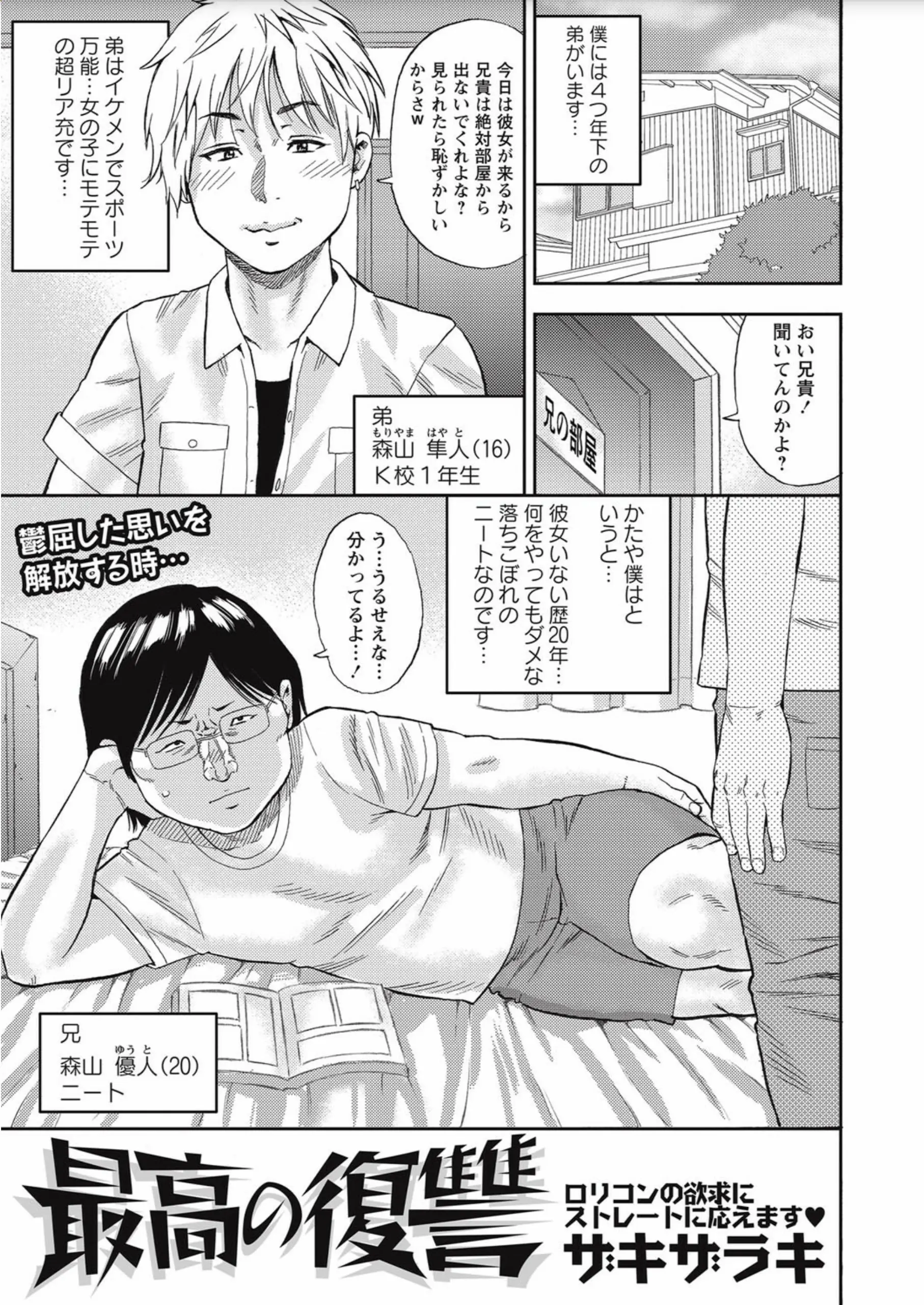 【エロ漫画】イケメンで生意気な弟には力もかなわないので睡眠薬を盛り弟と弟の彼女を眠らせたクズニートな兄が弟の彼女に中出しレイプして妊娠させ復讐する！