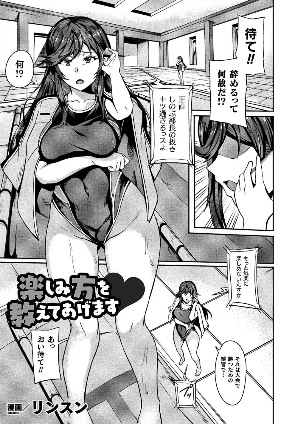 【エロ漫画】飲み会で媚薬を盛られた水泳部の巨乳JDがトイレでオナニーする姿を盗撮されて、競泳水着を着せられ集団レイプされて快楽に落ちていく！