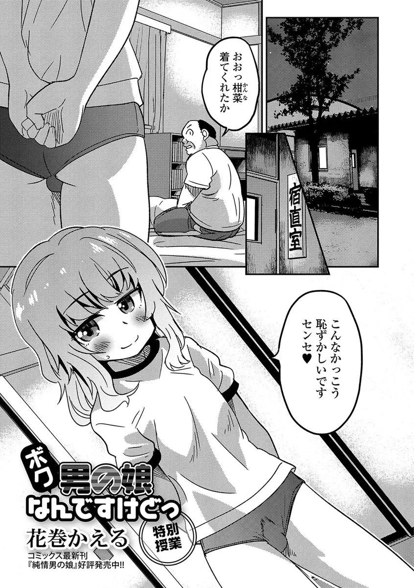 【エロ漫画】かわいい顔をして超ドSだった男の娘を好きになってしまった男子が、寸止めされたり他の男子たちとの乱交セックスを見せつけられた上に撮影させられたりしているうちにドＭ覚醒してしまうｗ