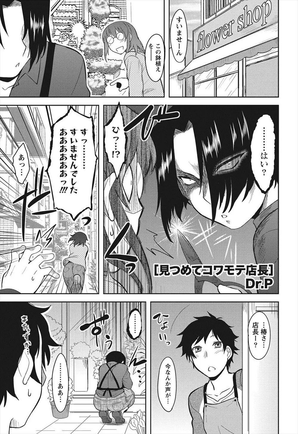 【エロ漫画】目付きが悪いことをコンプレックスに思っているコワモテ店長と付き合い始めるがいつも目を合わせてくれない店長と目隠しを外して激しくいちゃラブ中出しセックスしたった！