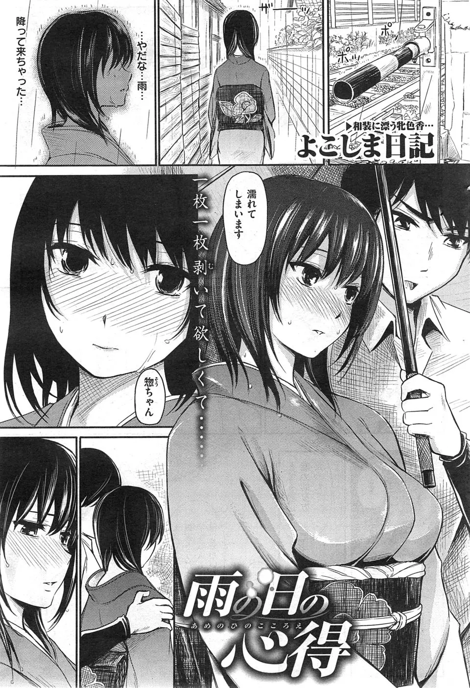 【エロ漫画】彼女がお見合いに行って嫉妬する彼氏が、黙ってお見合いに行かせた彼氏に激怒する彼女に襲いかかり仲直りの激しすぎるいちゃラブエッチ！