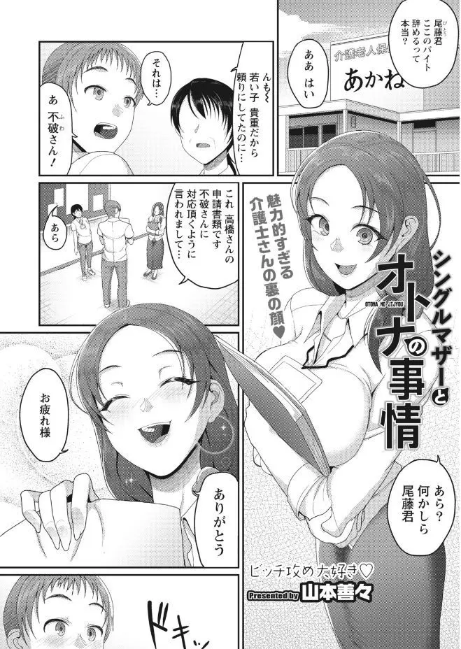 【エロ漫画】実はシングルマザーだったバイト先のあこがれの巨乳介護士と、赤ちゃんの目の前で激しく中出しセックスしたった！