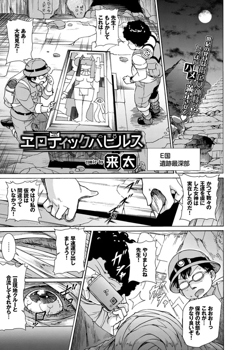 【エロ漫画】ミイラに精を吸い取られた教授たちがヤリチン生徒たちを呼び出し、甦った褐色の美少女とセックス勝負を始めるｗ