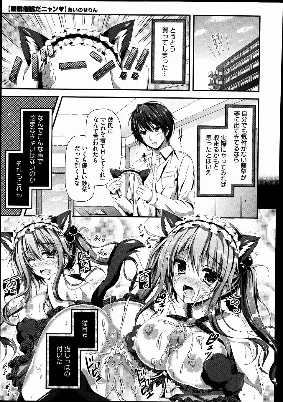 【エロ漫画】猫アレルギーなのになぜか夢で彼女と猫コスエッチをする夢を見まくる男子が、彼女に実際に猫コスをさせていちゃラブエッチをしてみたｗ