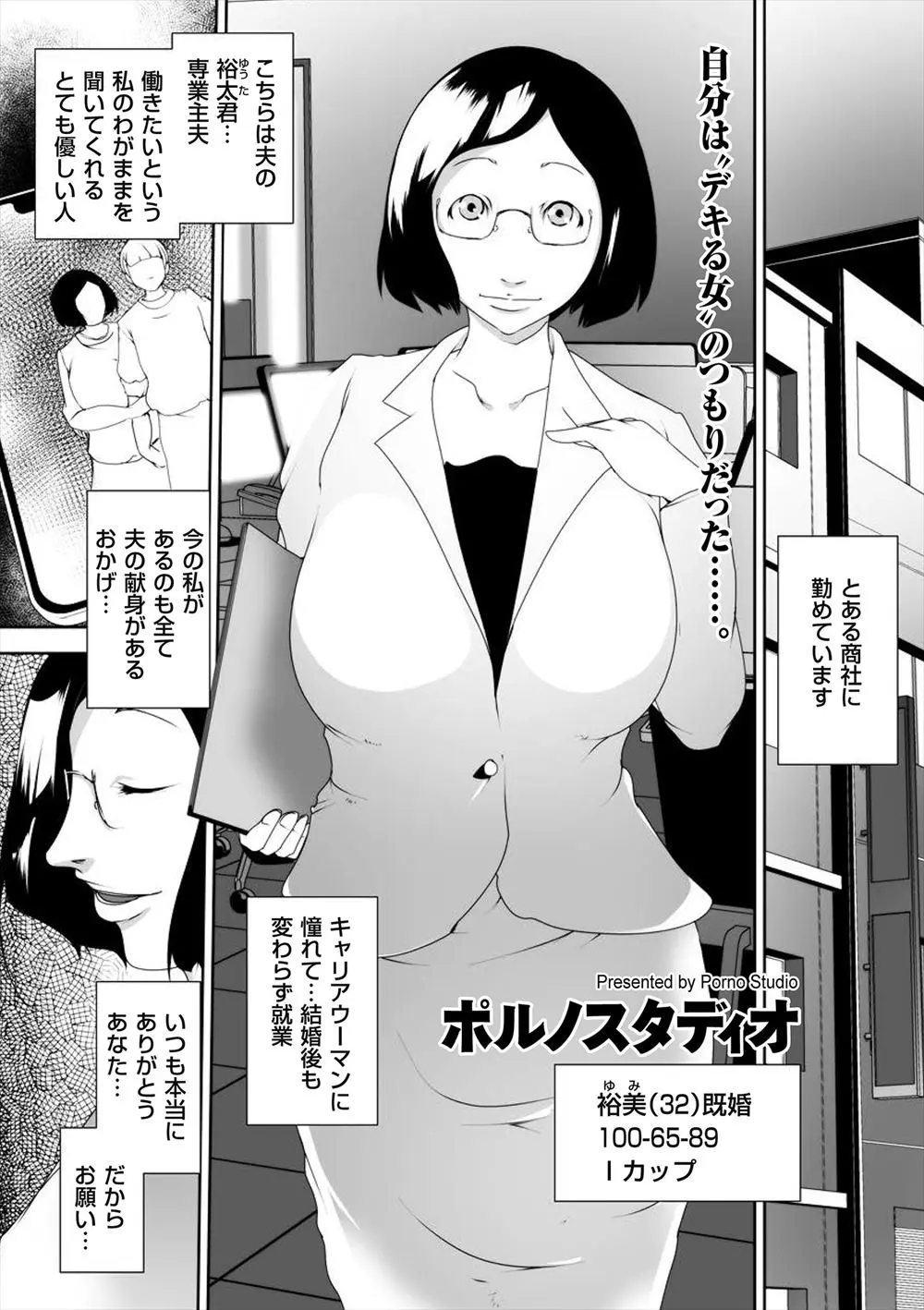 【エロ漫画】できの悪い爆乳人妻OLがクビにするかわりにエロ社長から身体を求められ、巨根ちんぽで犯されまくり完落ちして肉便器化してしまう！